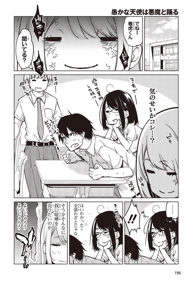 OROKA NA TENSHI WA AKUMA TO ODORU - raw - Chapter 52.1 - https://jpdd.ccdd.to/JPDD/orokanatenshiwaakumatoodoru/159837/mxguao03ufg.jpg