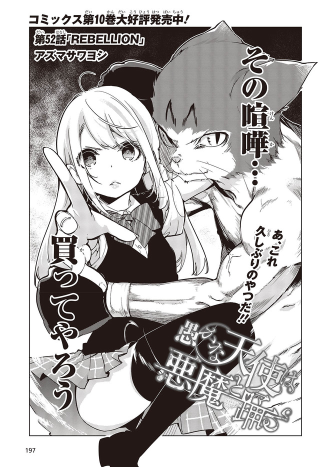 OROKA NA TENSHI WA AKUMA TO ODORU - raw - Chapter 52.1 - https://jpdd.ccdd.to/JPDD/orokanatenshiwaakumatoodoru/159837/vzqfigehl5v.jpg