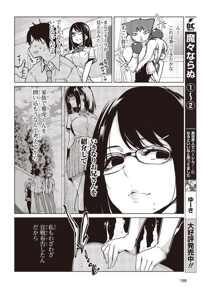 OROKA NA TENSHI WA AKUMA TO ODORU - raw - Chapter 52.1 - https://jpdd.ccdd.to/JPDD/orokanatenshiwaakumatoodoru/159837/zlweod0touv.jpg