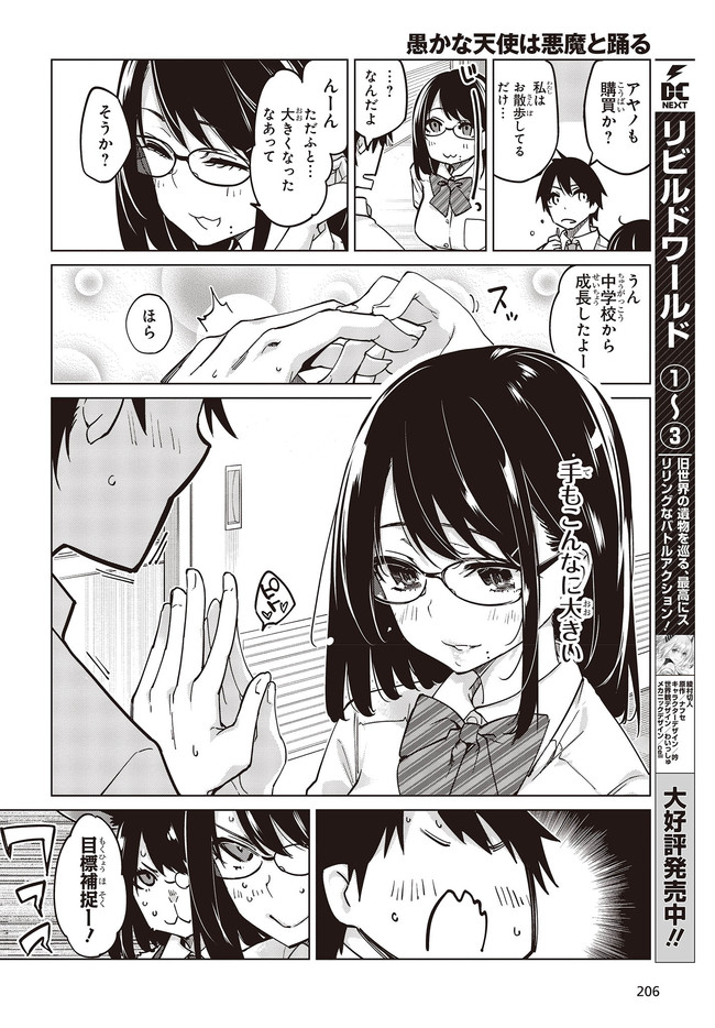 OROKA NA TENSHI WA AKUMA TO ODORU - raw - Chapter 52.2 - https://jpdd.ccdd.to/JPDD/orokanatenshiwaakumatoodoru/160539/fmcrms0gdwn.jpg