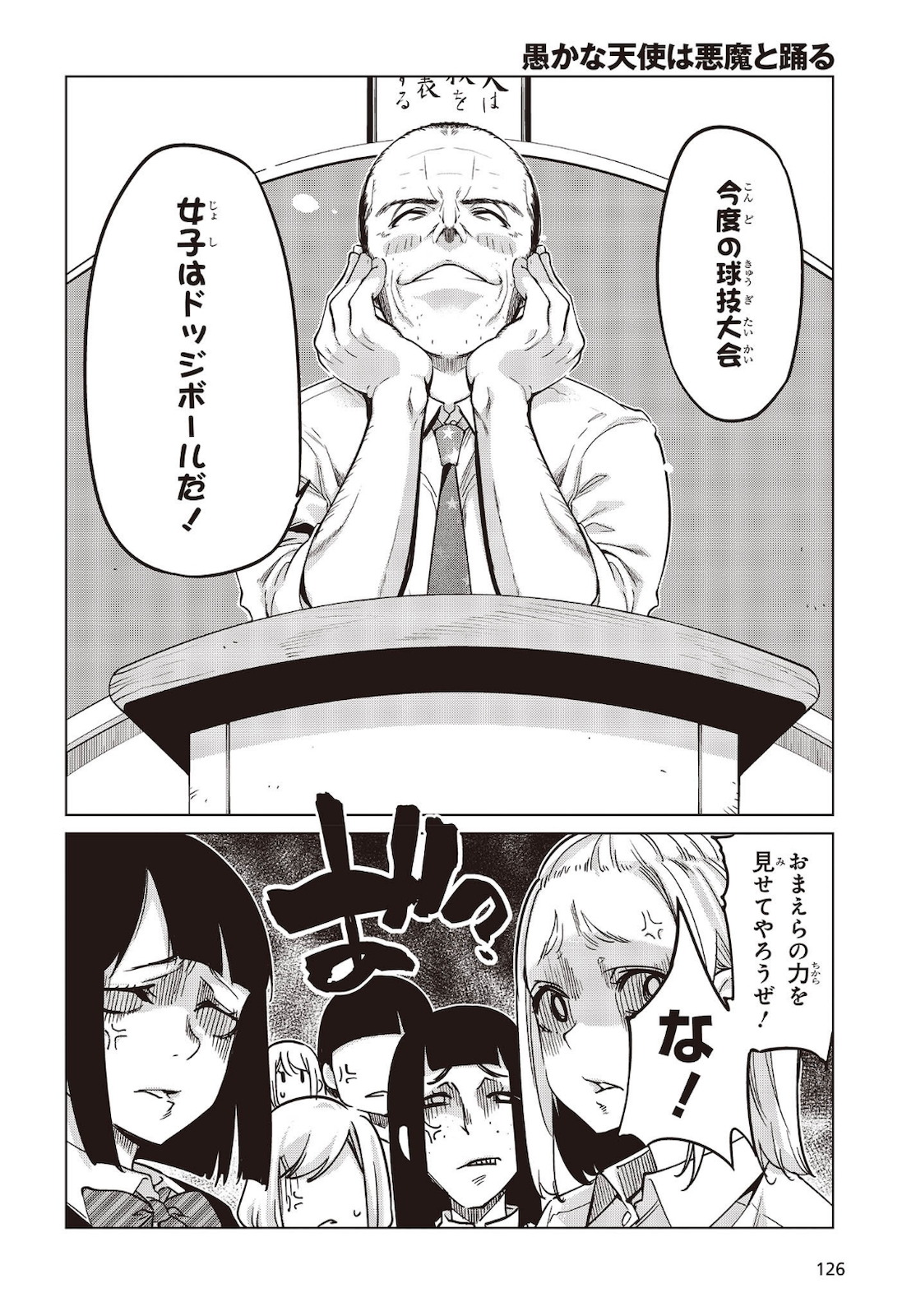 OROKA NA TENSHI WA AKUMA TO ODORU - raw - Chapter 53 - https://jpdd.ccdd.to/JPDD/orokanatenshiwaakumatoodoru/162465/f4whhbus25f.jpg