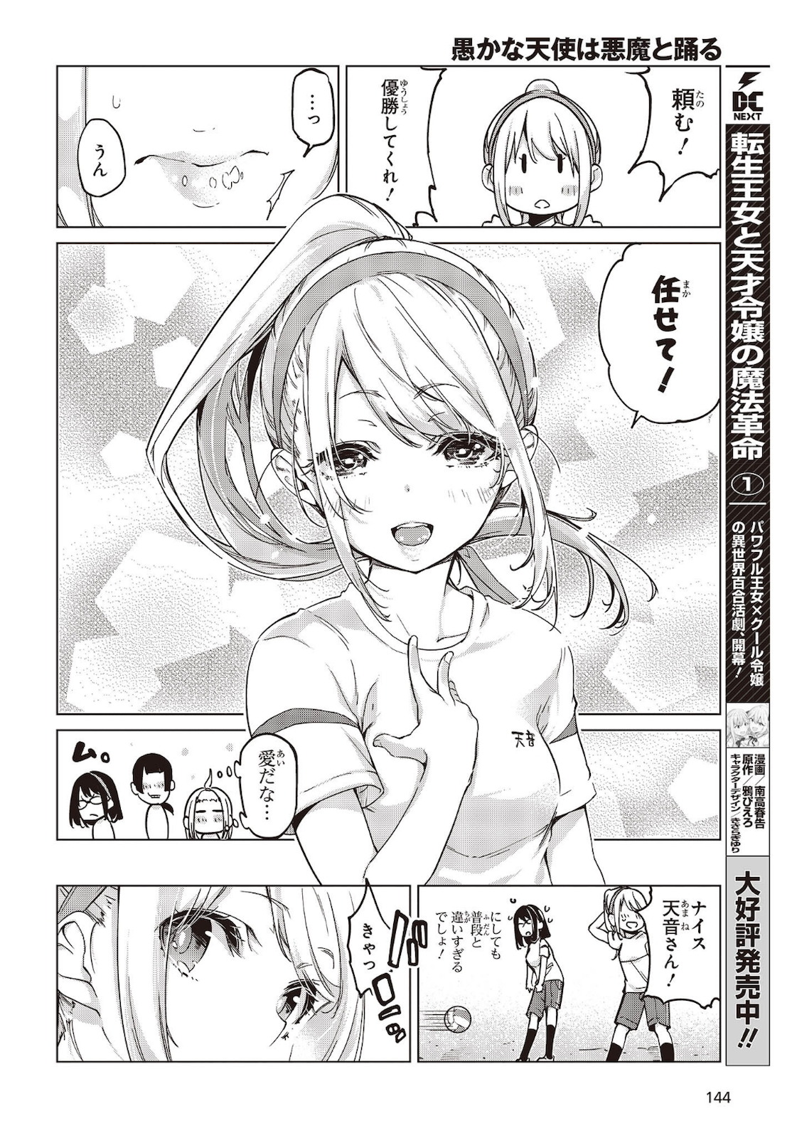 OROKA NA TENSHI WA AKUMA TO ODORU - raw - Chapter 53 - https://jpdd.ccdd.to/JPDD/orokanatenshiwaakumatoodoru/162465/irb0osbwmbd.jpg
