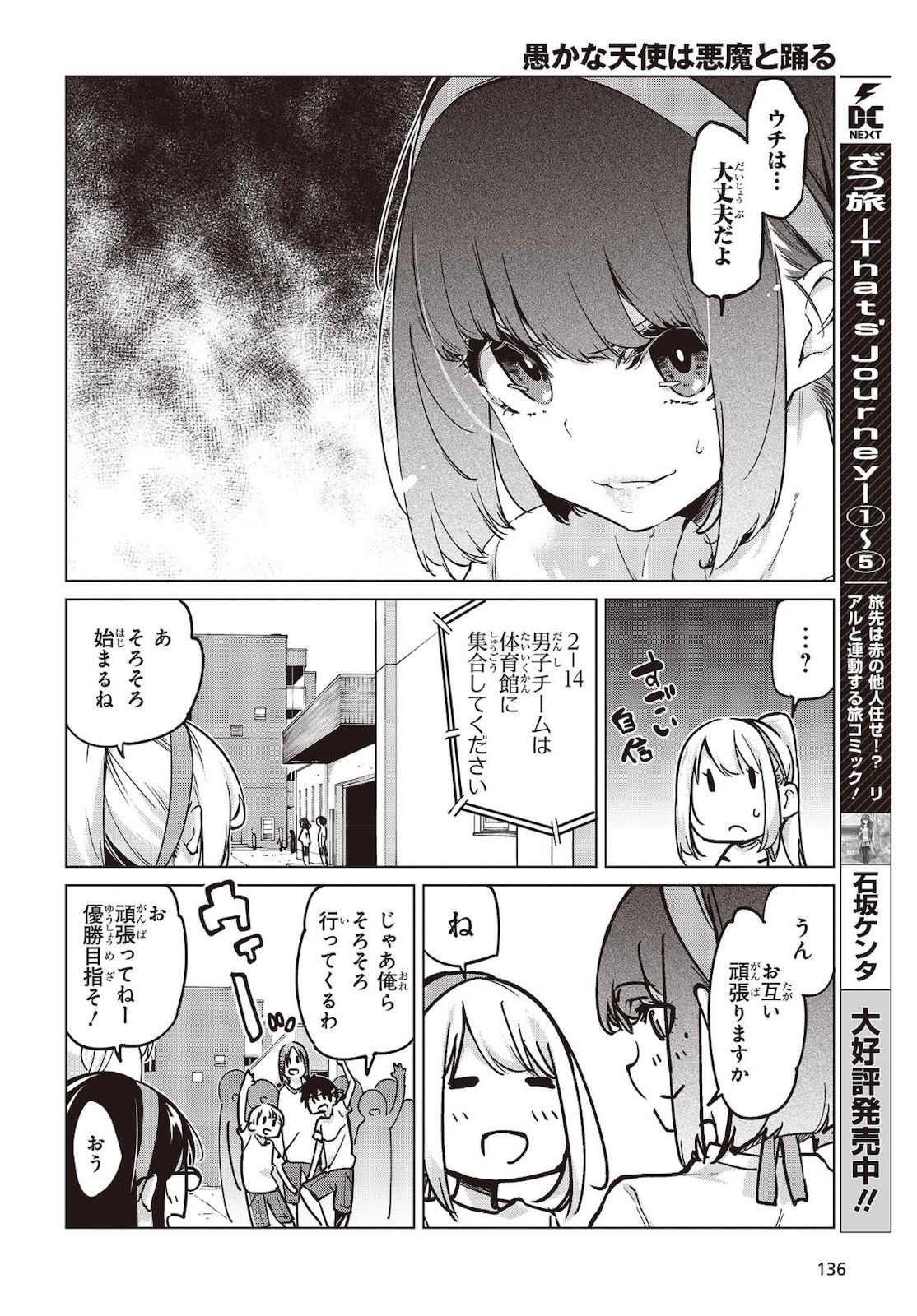 OROKA NA TENSHI WA AKUMA TO ODORU - raw - Chapter 53 - https://jpdd.ccdd.to/JPDD/orokanatenshiwaakumatoodoru/162465/ogsbmxfb21j.jpg