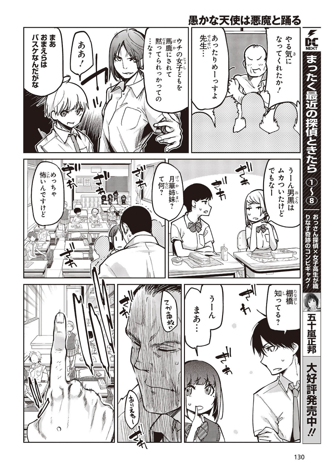 OROKA NA TENSHI WA AKUMA TO ODORU - raw - Chapter 53 - https://jpdd.ccdd.to/JPDD/orokanatenshiwaakumatoodoru/162465/vdwipowtku4.jpg