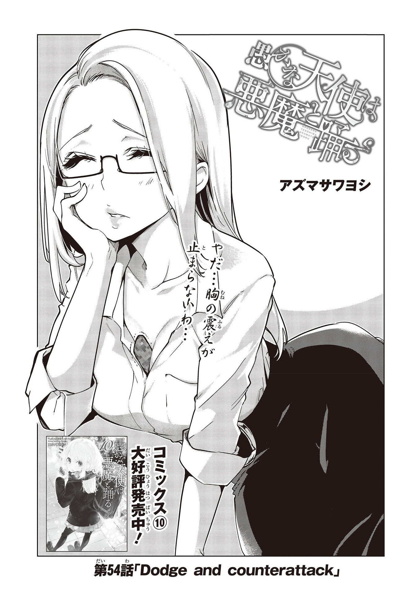 OROKA NA TENSHI WA AKUMA TO ODORU - raw - Chapter 54 - https://jpdd.ccdd.to/JPDD/orokanatenshiwaakumatoodoru/164617/50unh4ncduf.jpg