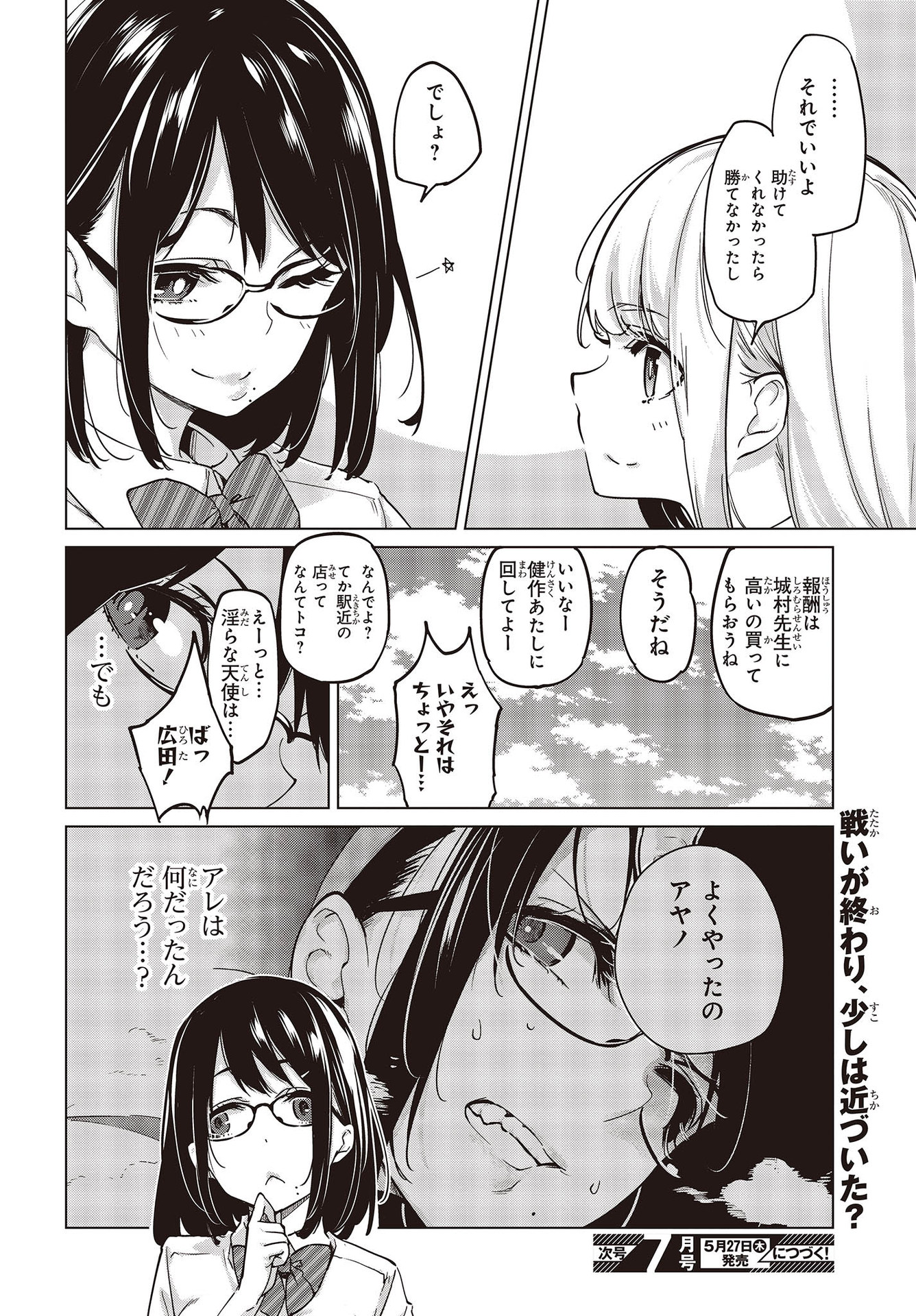 OROKA NA TENSHI WA AKUMA TO ODORU - raw - Chapter 54 - https://jpdd.ccdd.to/JPDD/orokanatenshiwaakumatoodoru/164617/fh5vauzarut.jpg