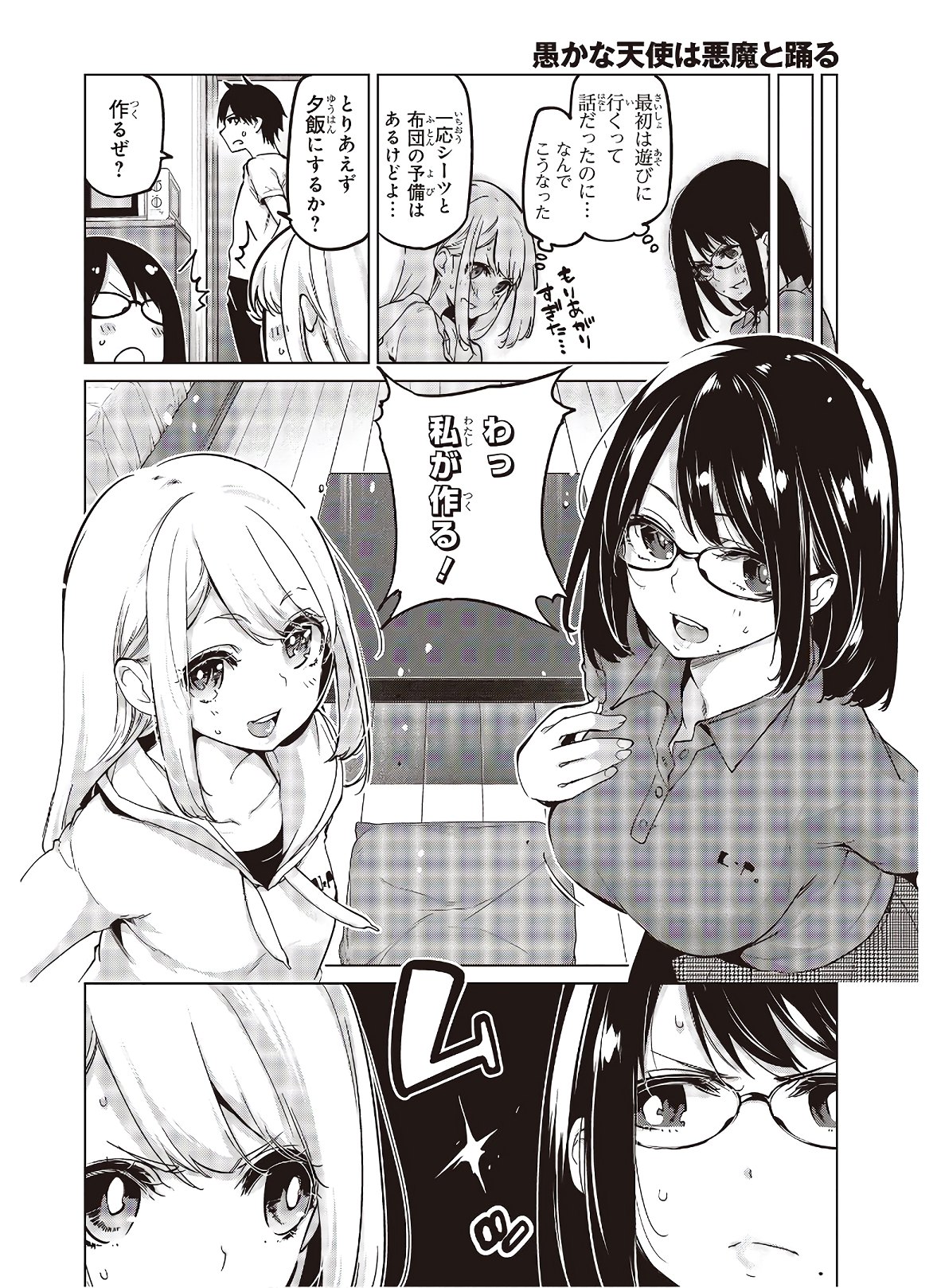 OROKA NA TENSHI WA AKUMA TO ODORU - raw - Chapter 55 - https://jpdd.ccdd.to/JPDD/orokanatenshiwaakumatoodoru/168120/5xtozurk0ij.jpg