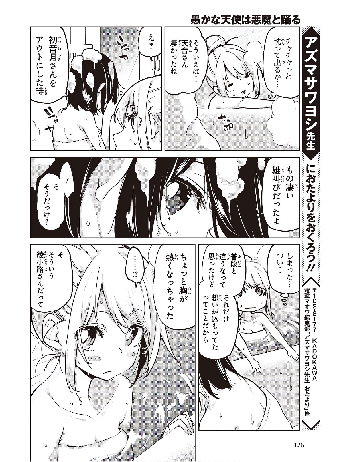 OROKA NA TENSHI WA AKUMA TO ODORU - raw - Chapter 55 - https://jpdd.ccdd.to/JPDD/orokanatenshiwaakumatoodoru/168120/cthpb4ja0js.jpg