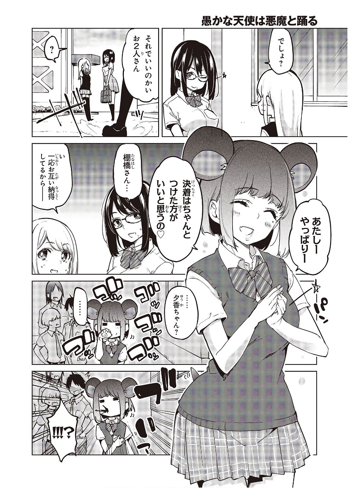 OROKA NA TENSHI WA AKUMA TO ODORU - raw - Chapter 55 - https://jpdd.ccdd.to/JPDD/orokanatenshiwaakumatoodoru/168120/db0ka2a5zh5.jpg