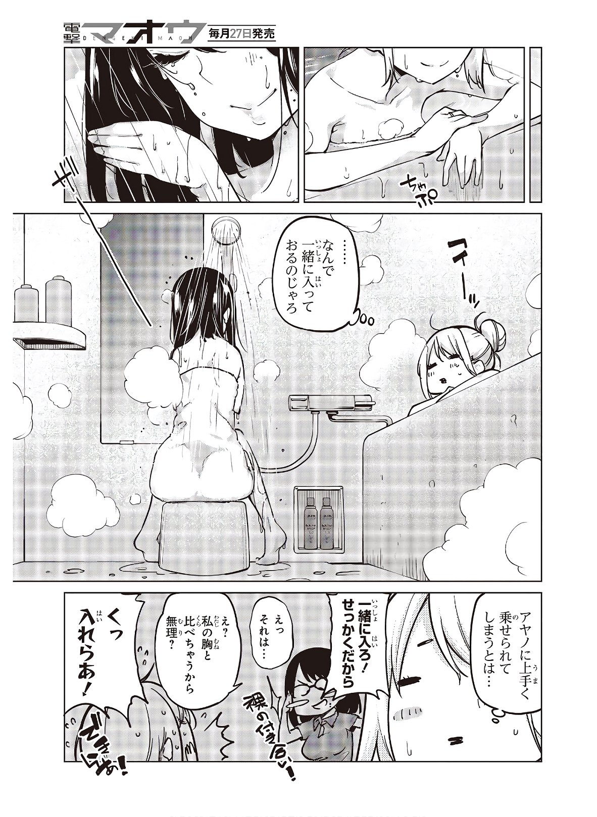 OROKA NA TENSHI WA AKUMA TO ODORU - raw - Chapter 55 - https://jpdd.ccdd.to/JPDD/orokanatenshiwaakumatoodoru/168120/eu5ubrx2exb.jpg