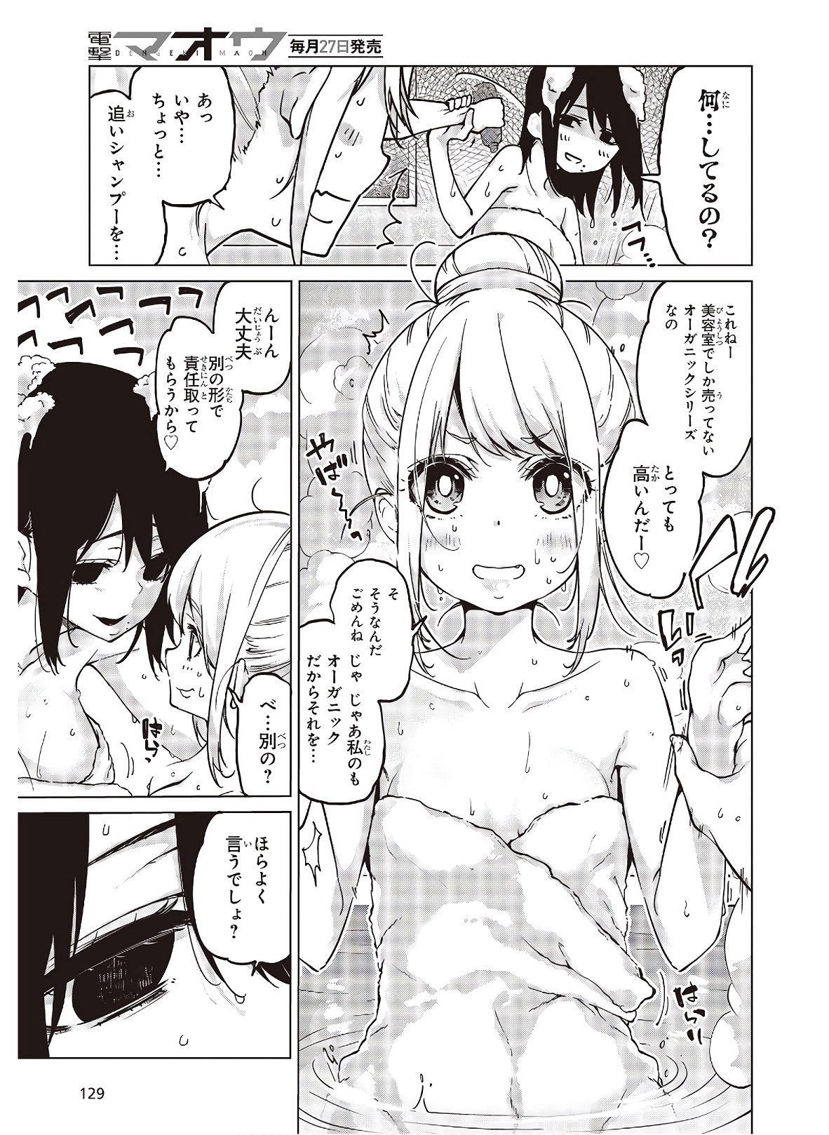 OROKA NA TENSHI WA AKUMA TO ODORU - raw - Chapter 55 - https://jpdd.ccdd.to/JPDD/orokanatenshiwaakumatoodoru/168120/lu4mxkoaoys.jpg