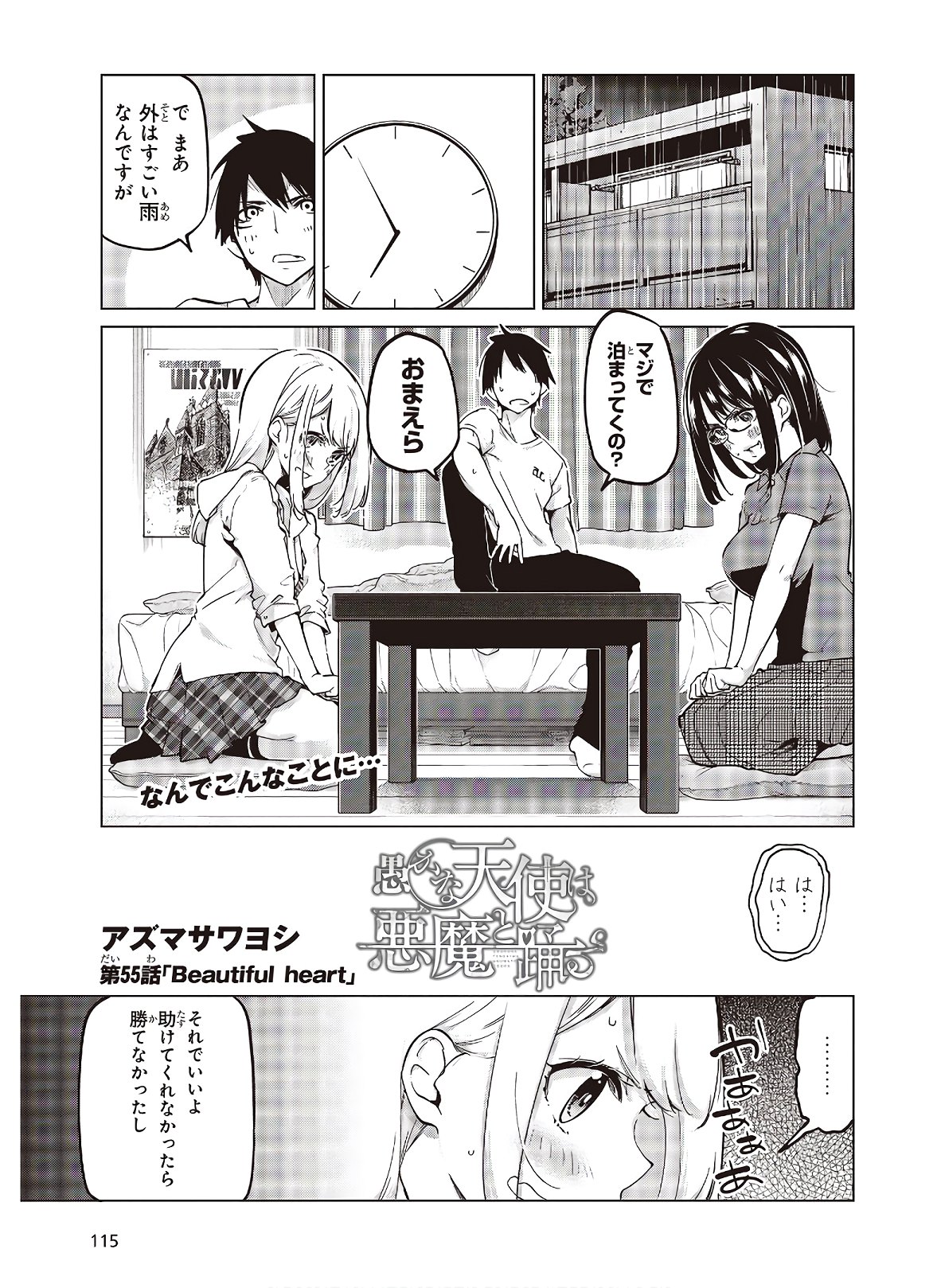 OROKA NA TENSHI WA AKUMA TO ODORU - raw - Chapter 55 - https://jpdd.ccdd.to/JPDD/orokanatenshiwaakumatoodoru/168120/qzu2jiceiod.jpg
