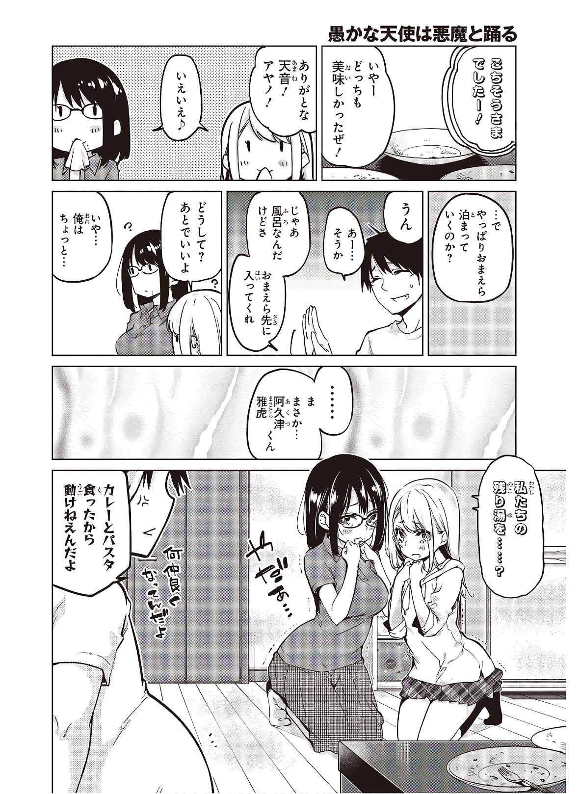 OROKA NA TENSHI WA AKUMA TO ODORU - raw - Chapter 55 - https://jpdd.ccdd.to/JPDD/orokanatenshiwaakumatoodoru/168120/vbknayh2ddq.jpg