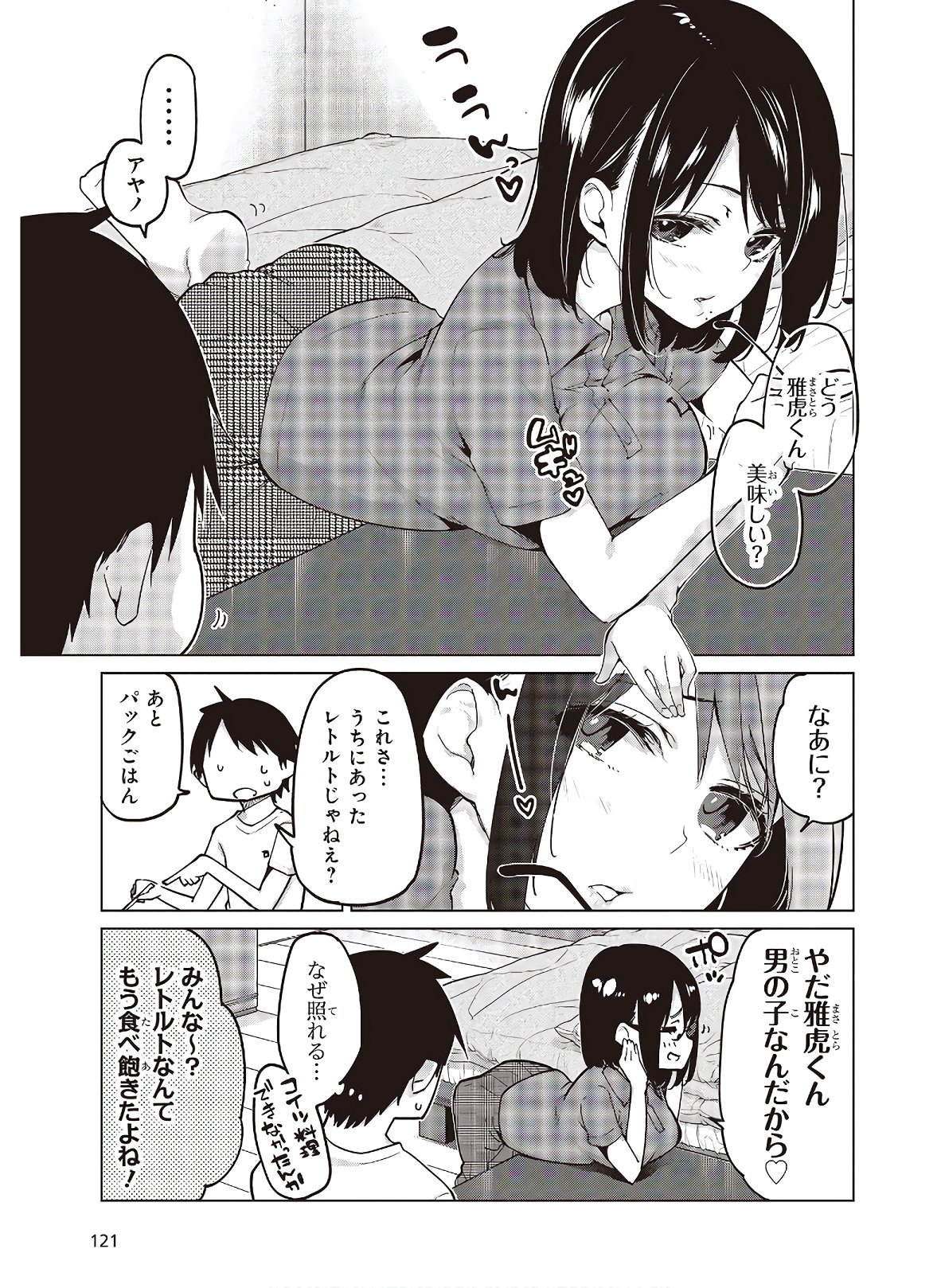 OROKA NA TENSHI WA AKUMA TO ODORU - raw - Chapter 55 - https://jpdd.ccdd.to/JPDD/orokanatenshiwaakumatoodoru/168120/vm10survd5j.jpg