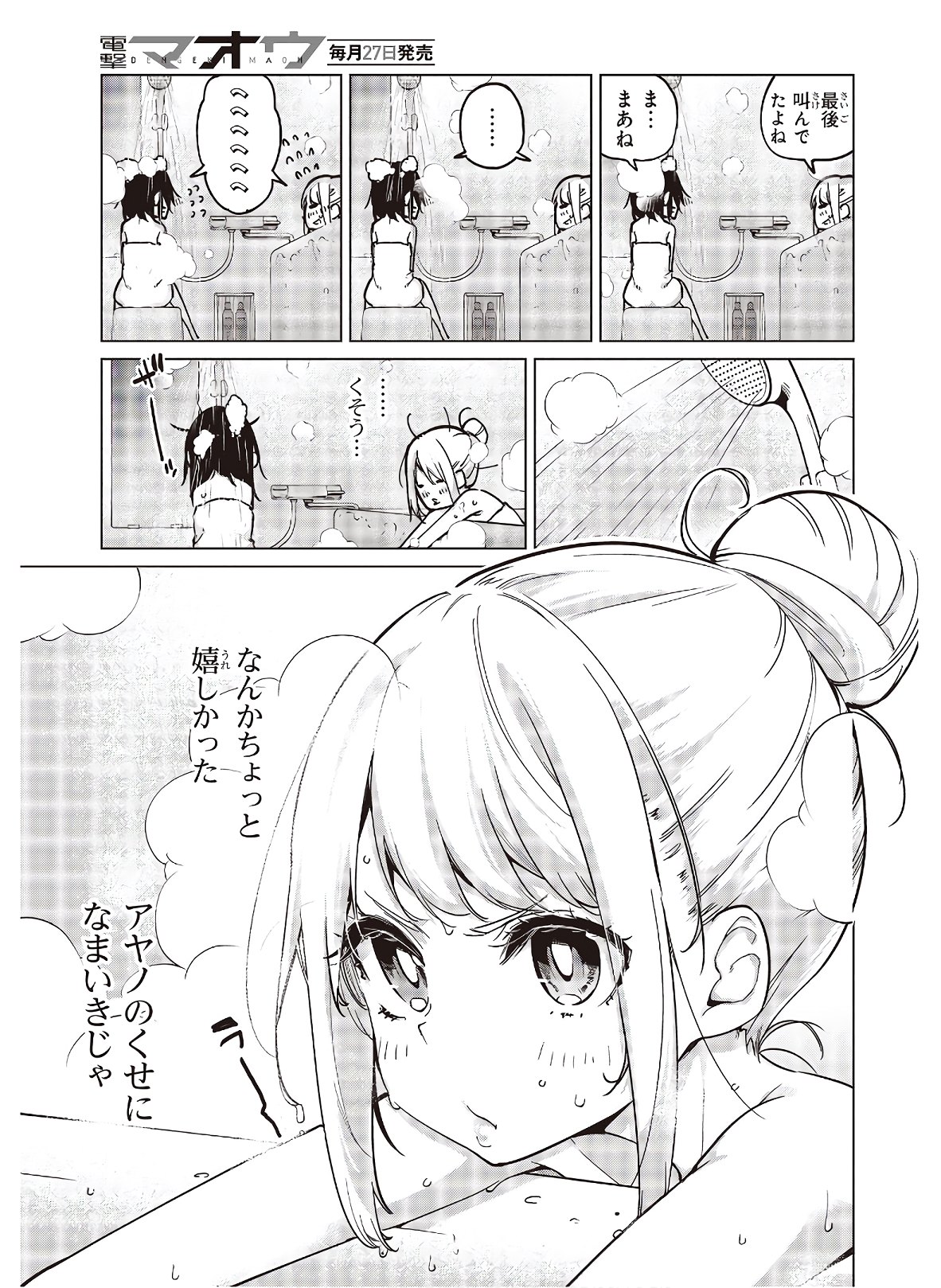 OROKA NA TENSHI WA AKUMA TO ODORU - raw - Chapter 55 - https://jpdd.ccdd.to/JPDD/orokanatenshiwaakumatoodoru/168120/zhglxaeuecp.jpg