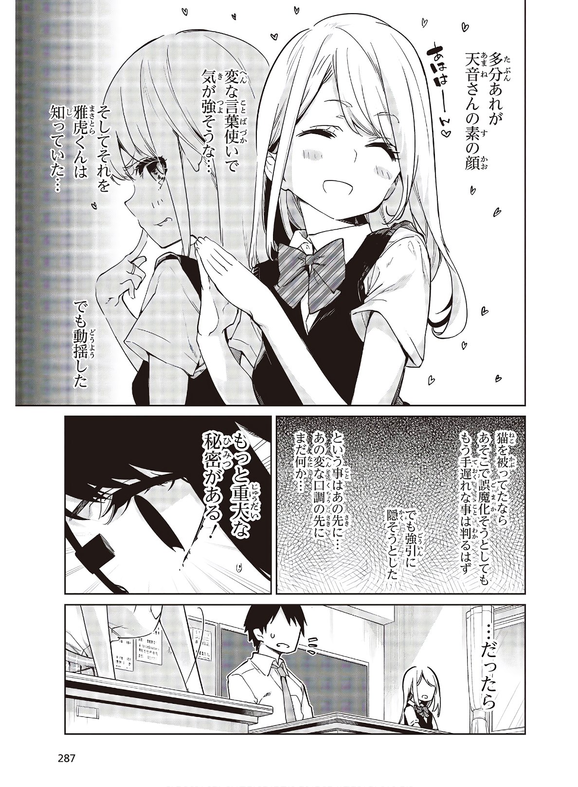 OROKA NA TENSHI WA AKUMA TO ODORU - raw - Chapter 56 - https://jpdd.ccdd.to/JPDD/orokanatenshiwaakumatoodoru/170786/3r2jciufuz2.jpg