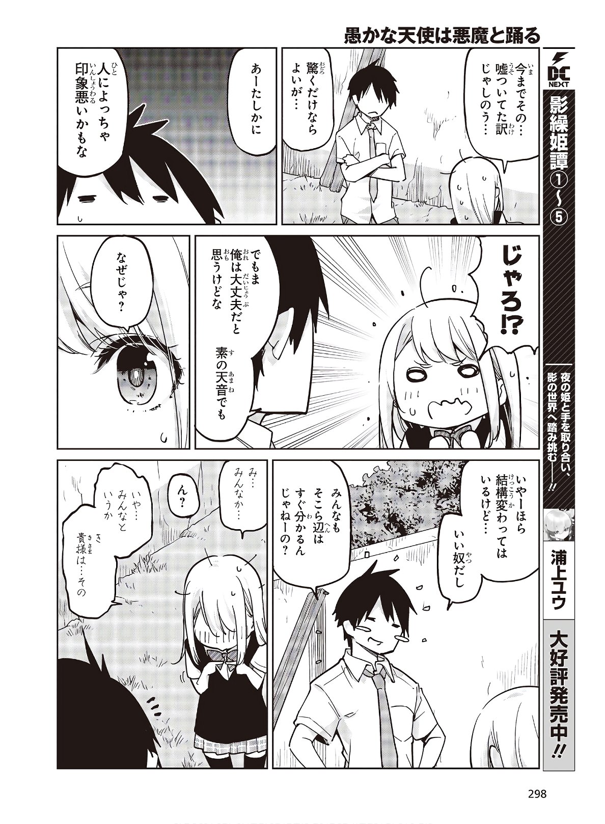 OROKA NA TENSHI WA AKUMA TO ODORU - raw - Chapter 56 - https://jpdd.ccdd.to/JPDD/orokanatenshiwaakumatoodoru/170786/5kymrrgc42g.jpg
