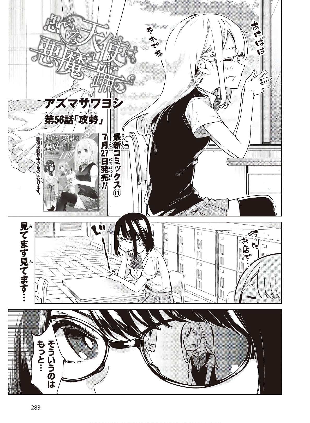 OROKA NA TENSHI WA AKUMA TO ODORU - raw - Chapter 56 - https://jpdd.ccdd.to/JPDD/orokanatenshiwaakumatoodoru/170786/b1jgeyjnqbg.jpg