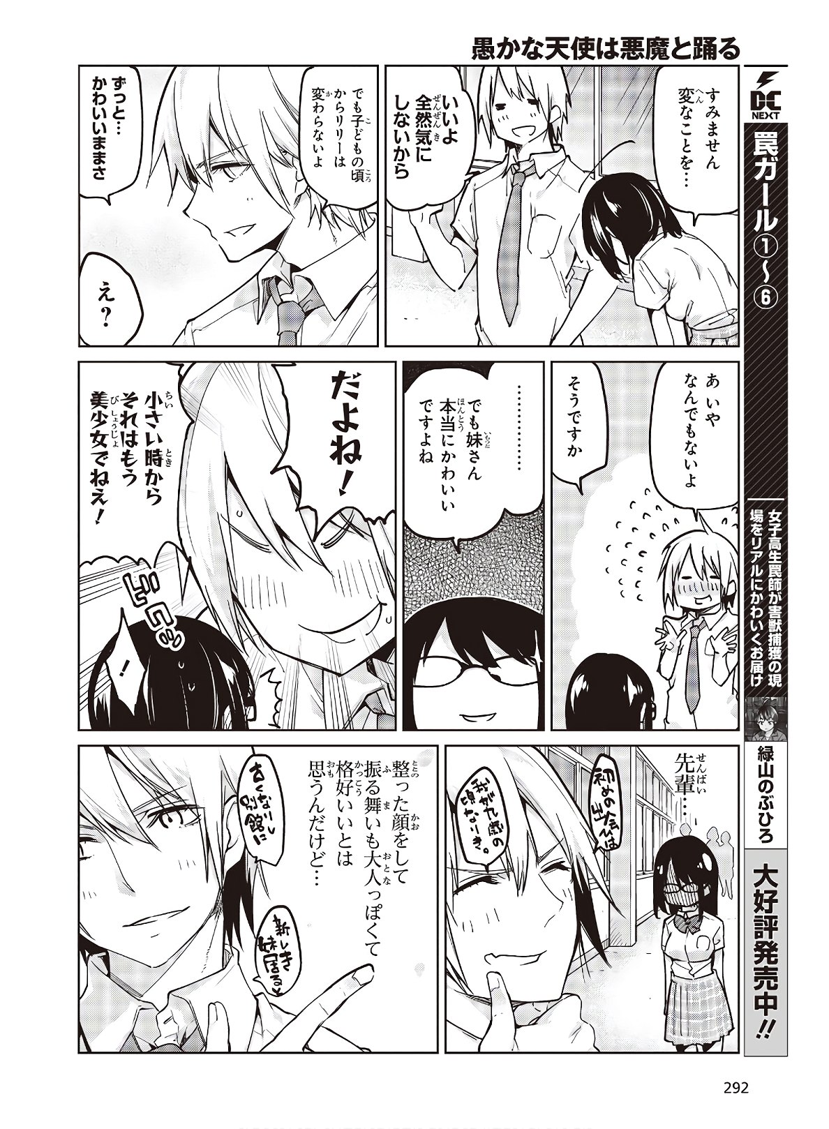 OROKA NA TENSHI WA AKUMA TO ODORU - raw - Chapter 56 - https://jpdd.ccdd.to/JPDD/orokanatenshiwaakumatoodoru/170786/ctucbbxfxyb.jpg