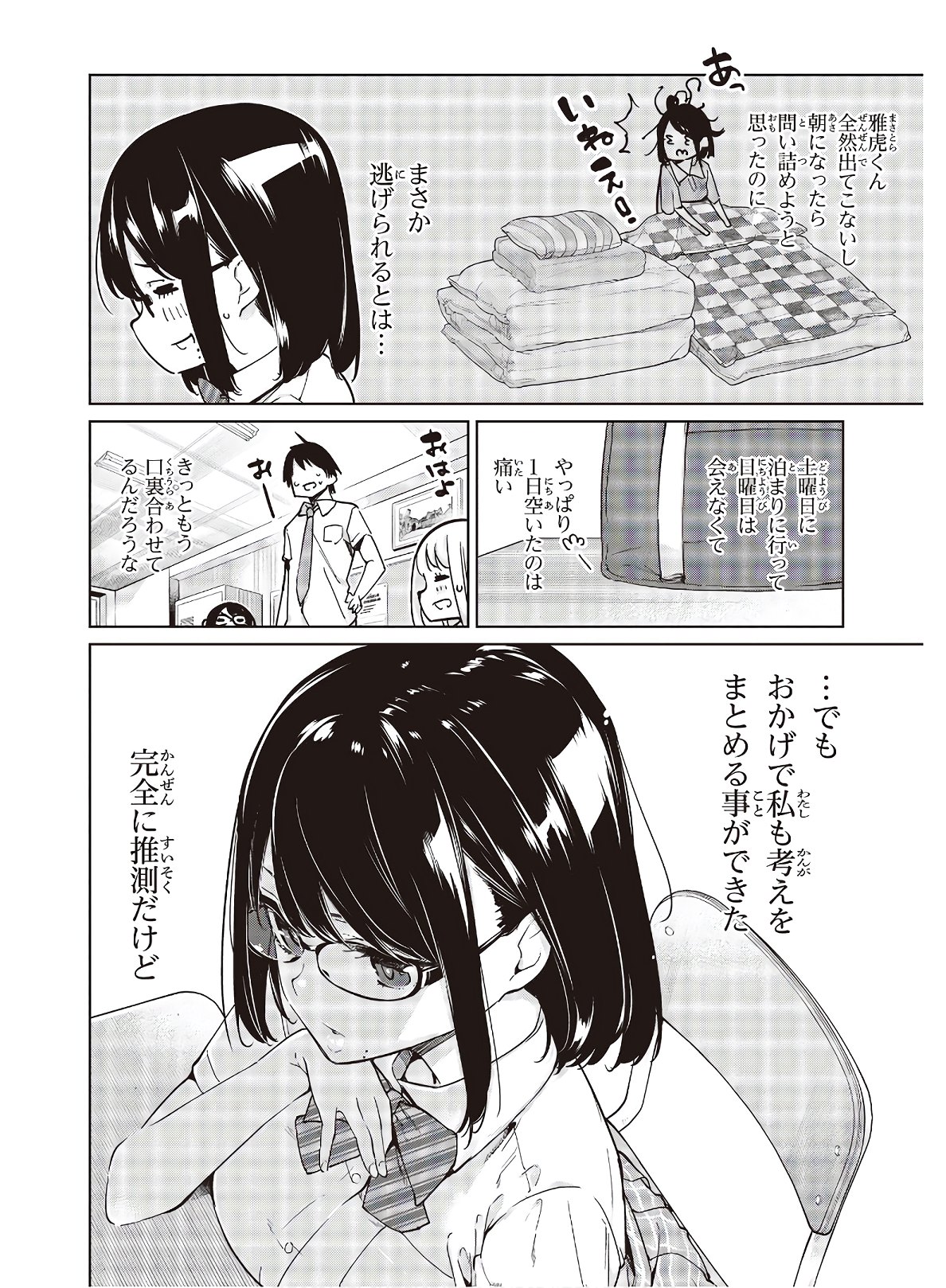 OROKA NA TENSHI WA AKUMA TO ODORU - raw - Chapter 56 - https://jpdd.ccdd.to/JPDD/orokanatenshiwaakumatoodoru/170786/ebaw1rky5ju.jpg