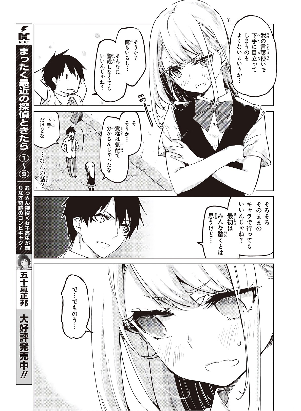 OROKA NA TENSHI WA AKUMA TO ODORU - raw - Chapter 56 - https://jpdd.ccdd.to/JPDD/orokanatenshiwaakumatoodoru/170786/ltbplzfrwp0.jpg