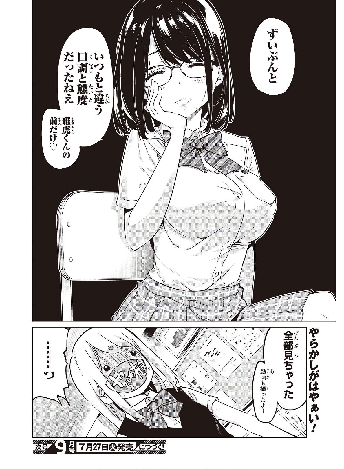 OROKA NA TENSHI WA AKUMA TO ODORU - raw - Chapter 56 - https://jpdd.ccdd.to/JPDD/orokanatenshiwaakumatoodoru/170786/n5tsi3owrcu.jpg