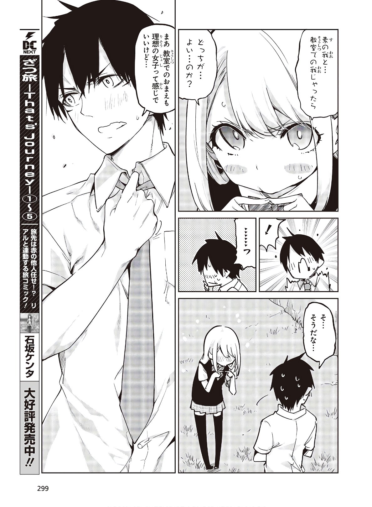OROKA NA TENSHI WA AKUMA TO ODORU - raw - Chapter 56 - https://jpdd.ccdd.to/JPDD/orokanatenshiwaakumatoodoru/170786/xq3peqvihpe.jpg