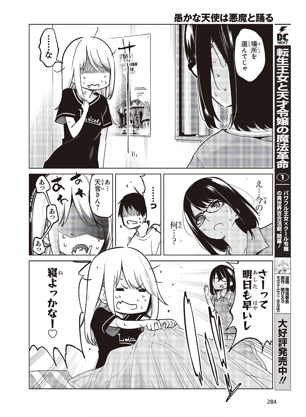 OROKA NA TENSHI WA AKUMA TO ODORU - raw - Chapter 56 - https://jpdd.ccdd.to/JPDD/orokanatenshiwaakumatoodoru/170786/zclvtfvtrlm.jpg