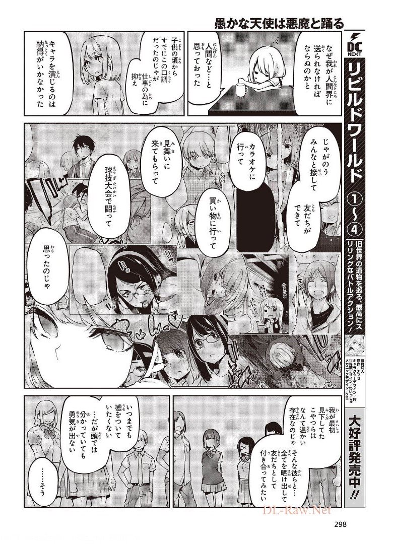 OROKA NA TENSHI WA AKUMA TO ODORU - raw - Chapter 57 - https://jpdd.ccdd.to/JPDD/orokanatenshiwaakumatoodoru/175020/atalebnggbp.jpg