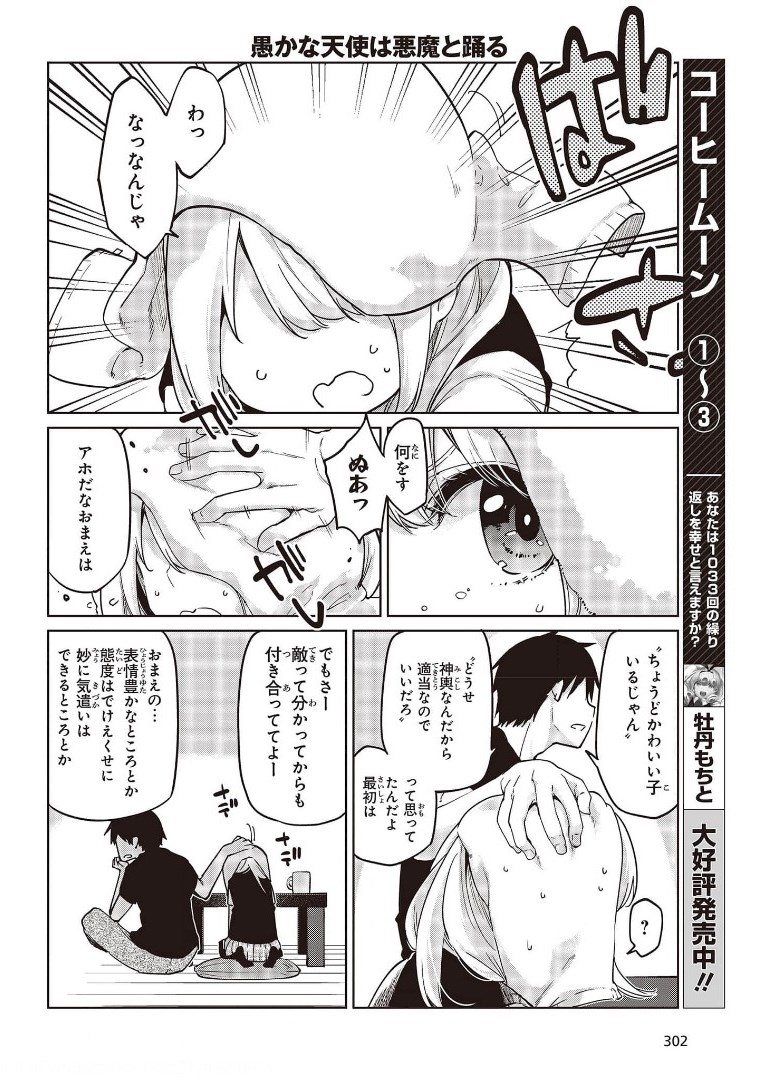 OROKA NA TENSHI WA AKUMA TO ODORU - raw - Chapter 57 - https://jpdd.ccdd.to/JPDD/orokanatenshiwaakumatoodoru/175020/aukhr0ich54.jpg