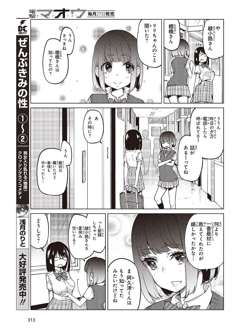OROKA NA TENSHI WA AKUMA TO ODORU - raw - Chapter 57 - https://jpdd.ccdd.to/JPDD/orokanatenshiwaakumatoodoru/175020/chs2henaely.jpg