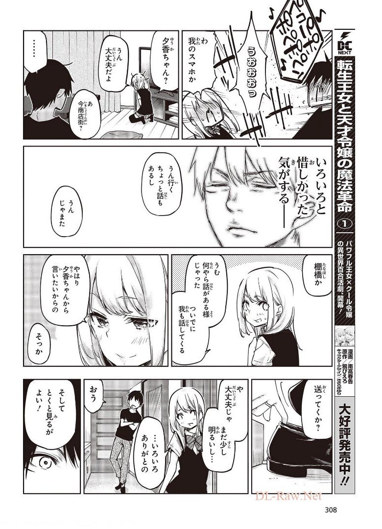 OROKA NA TENSHI WA AKUMA TO ODORU - raw - Chapter 57 - https://jpdd.ccdd.to/JPDD/orokanatenshiwaakumatoodoru/175020/iecv5mogqtp.jpg
