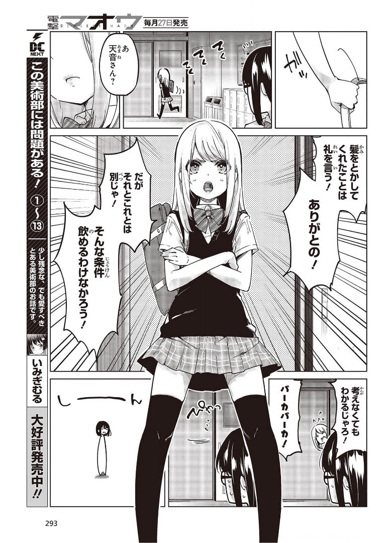 OROKA NA TENSHI WA AKUMA TO ODORU - raw - Chapter 57 - https://jpdd.ccdd.to/JPDD/orokanatenshiwaakumatoodoru/175020/kvbjtipnbsa.jpg