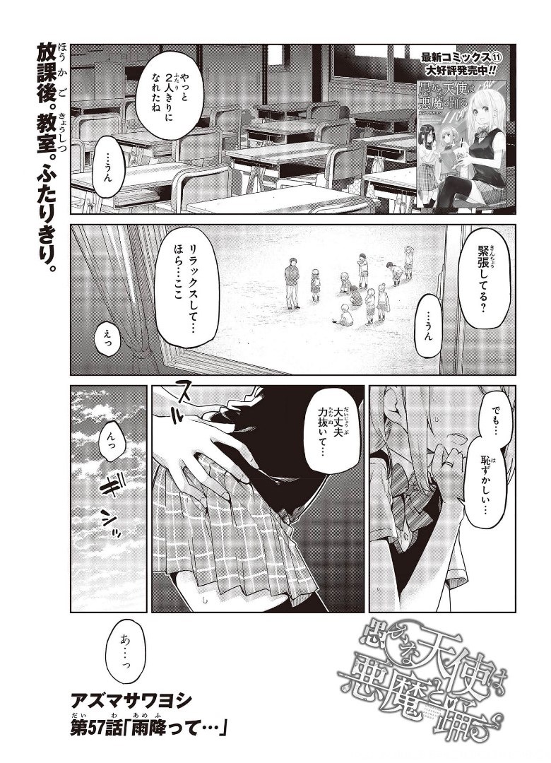 OROKA NA TENSHI WA AKUMA TO ODORU - raw - Chapter 57 - https://jpdd.ccdd.to/JPDD/orokanatenshiwaakumatoodoru/175020/ma1xg5eq3vt.jpg