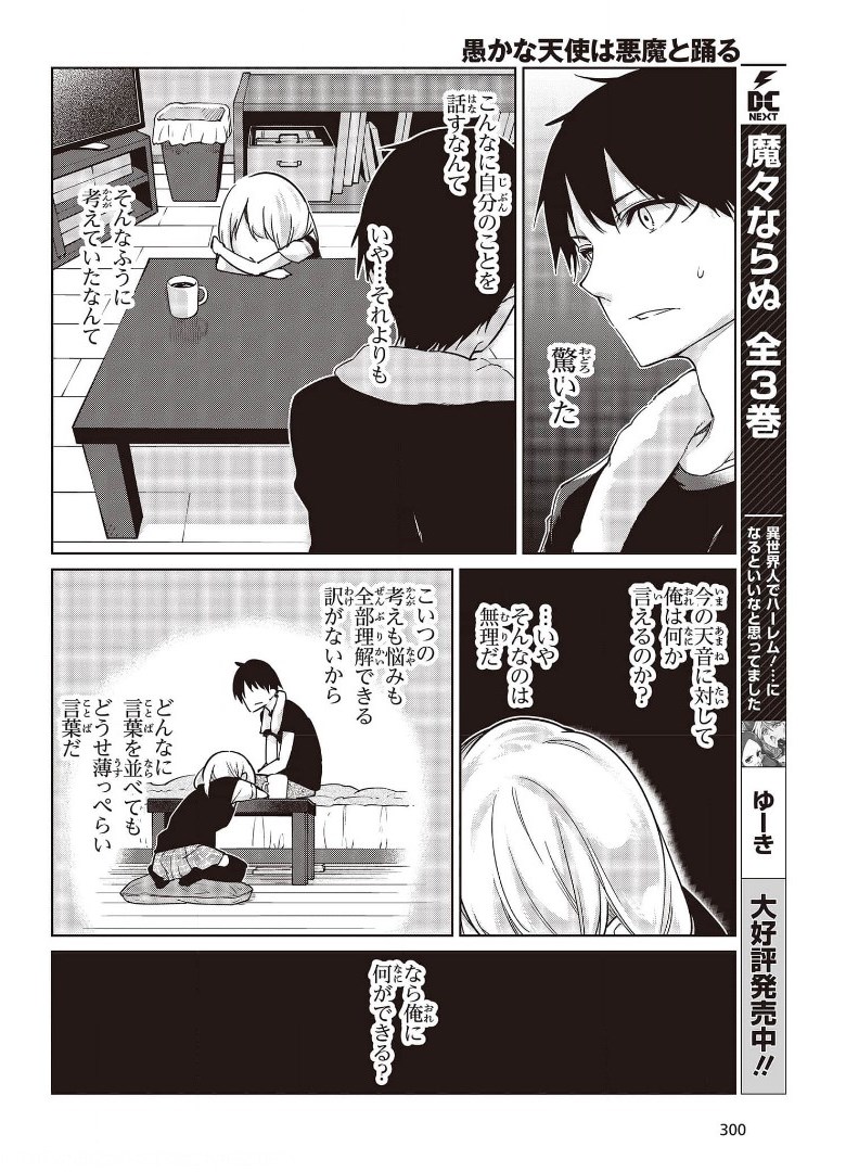 OROKA NA TENSHI WA AKUMA TO ODORU - raw - Chapter 57 - https://jpdd.ccdd.to/JPDD/orokanatenshiwaakumatoodoru/175020/nt3lovn4hp1.jpg