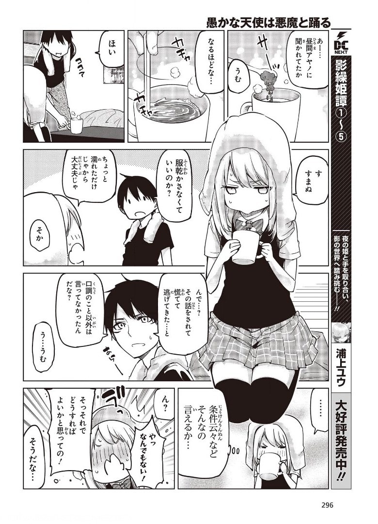 OROKA NA TENSHI WA AKUMA TO ODORU - raw - Chapter 57 - https://jpdd.ccdd.to/JPDD/orokanatenshiwaakumatoodoru/175020/omexvmnnkul.jpg