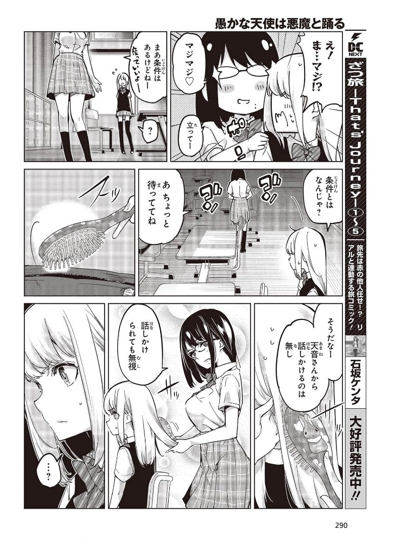 OROKA NA TENSHI WA AKUMA TO ODORU - raw - Chapter 57 - https://jpdd.ccdd.to/JPDD/orokanatenshiwaakumatoodoru/175020/oovzy3q0hxw.jpg
