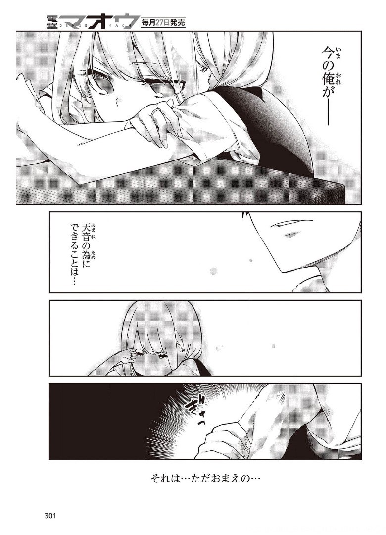 OROKA NA TENSHI WA AKUMA TO ODORU - raw - Chapter 57 - https://jpdd.ccdd.to/JPDD/orokanatenshiwaakumatoodoru/175020/tutwwb3qa3d.jpg