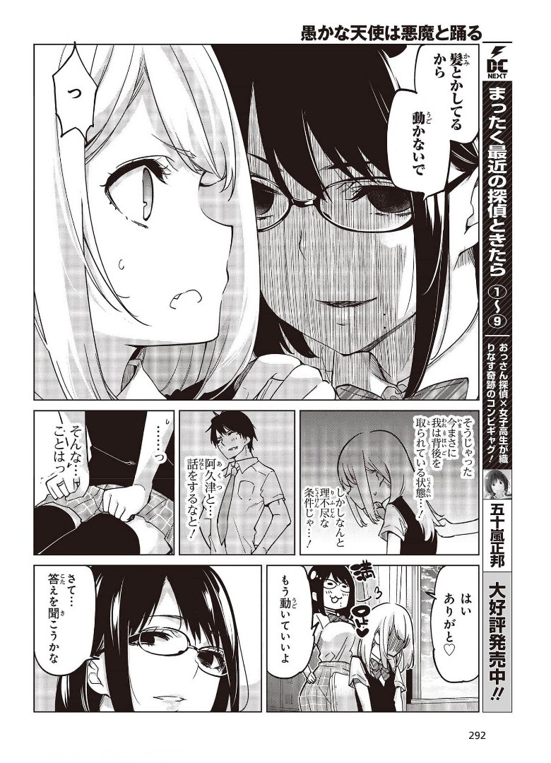 OROKA NA TENSHI WA AKUMA TO ODORU - raw - Chapter 57 - https://jpdd.ccdd.to/JPDD/orokanatenshiwaakumatoodoru/175020/u2e3ferwj40.jpg