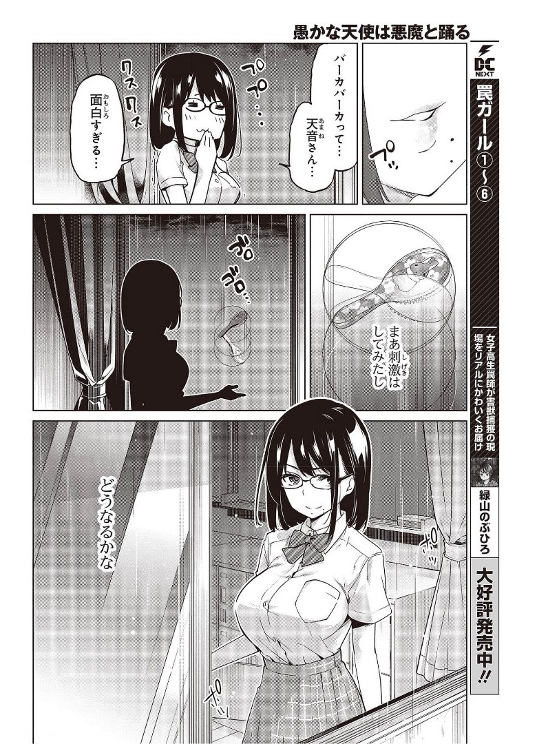 OROKA NA TENSHI WA AKUMA TO ODORU - raw - Chapter 57 - https://jpdd.ccdd.to/JPDD/orokanatenshiwaakumatoodoru/175020/ugzzshuqyrf.jpg