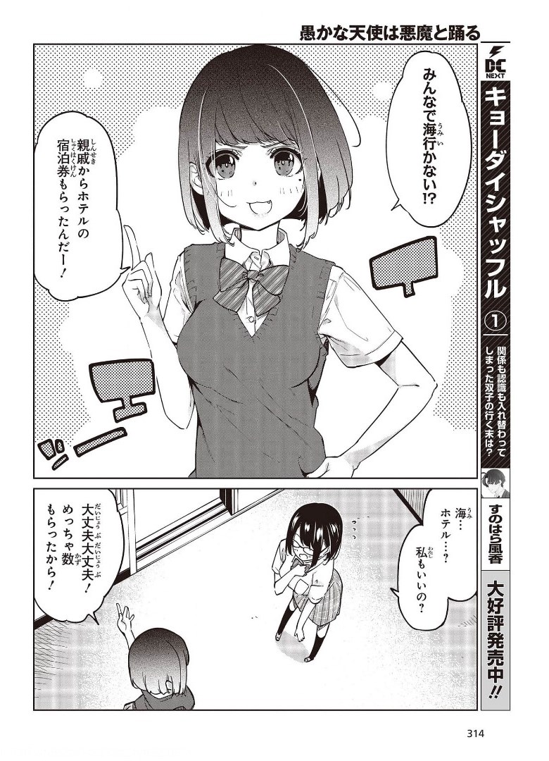 OROKA NA TENSHI WA AKUMA TO ODORU - raw - Chapter 57 - https://jpdd.ccdd.to/JPDD/orokanatenshiwaakumatoodoru/175020/wsqc44azmoz.jpg