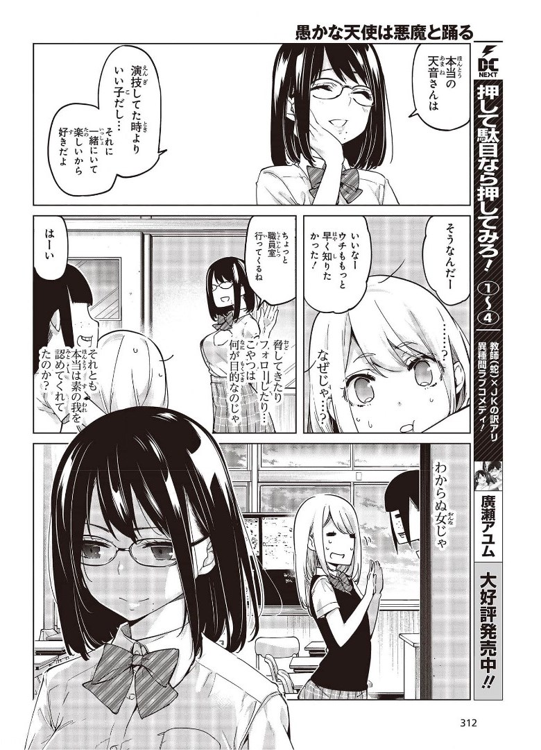 OROKA NA TENSHI WA AKUMA TO ODORU - raw - Chapter 57 - https://jpdd.ccdd.to/JPDD/orokanatenshiwaakumatoodoru/175020/ymwq4ndp5yd.jpg
