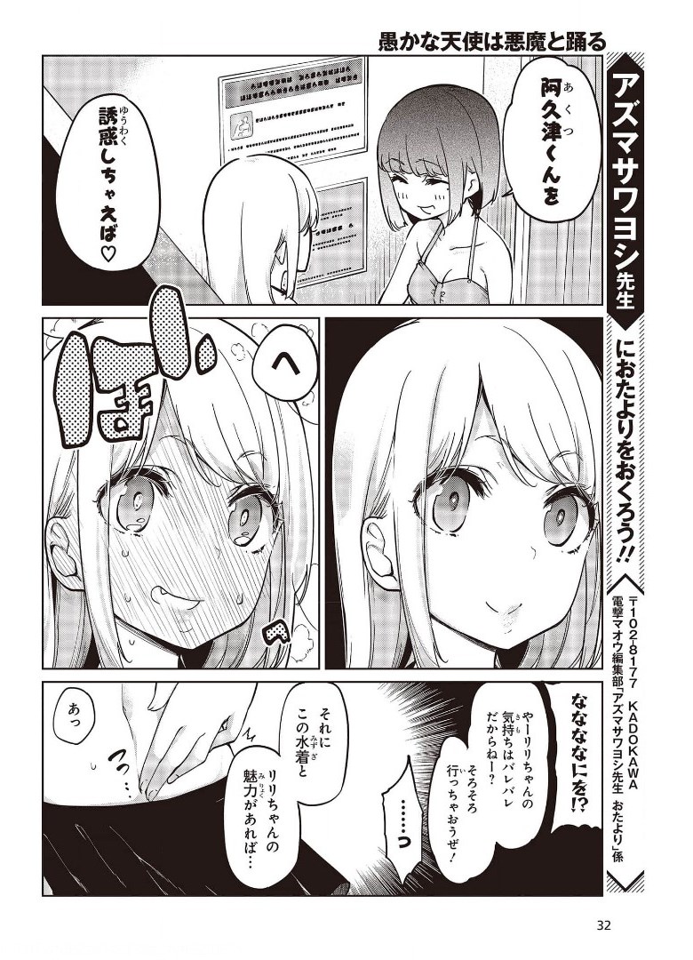 OROKA NA TENSHI WA AKUMA TO ODORU - raw - Chapter 57.5 - https://jpdd.ccdd.to/JPDD/orokanatenshiwaakumatoodoru/175084/ke3bnqq1xrx.jpg