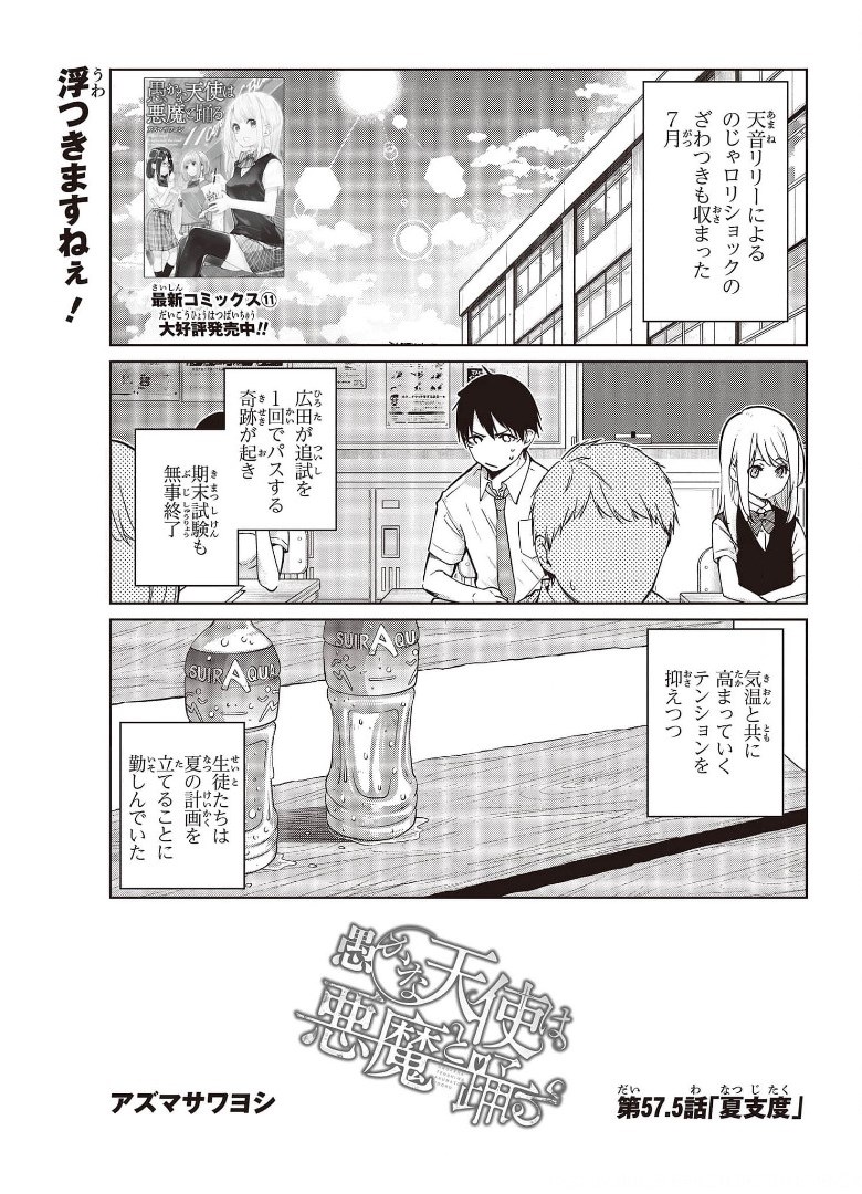 OROKA NA TENSHI WA AKUMA TO ODORU - raw - Chapter 57.5 - https://jpdd.ccdd.to/JPDD/orokanatenshiwaakumatoodoru/175084/oyphwnzy1us.jpg