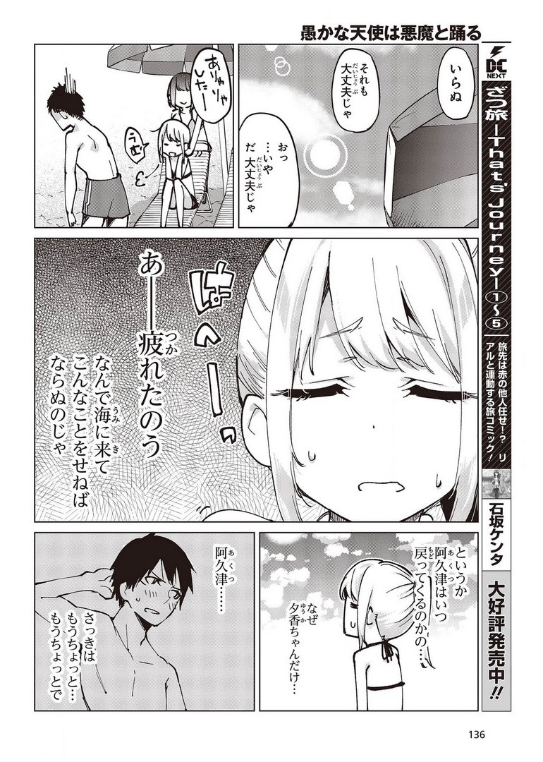 OROKA NA TENSHI WA AKUMA TO ODORU - raw - Chapter 58 - https://jpdd.ccdd.to/JPDD/orokanatenshiwaakumatoodoru/178051/4kmtwnd32co.jpg