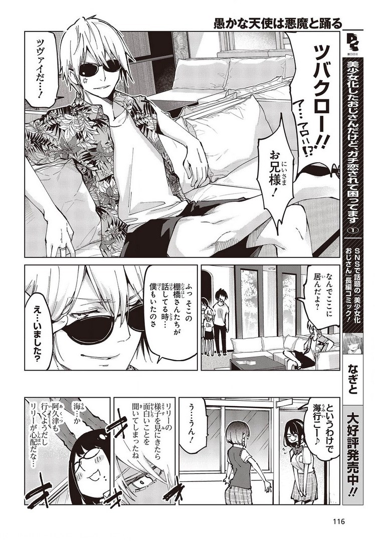 OROKA NA TENSHI WA AKUMA TO ODORU - raw - Chapter 58 - https://jpdd.ccdd.to/JPDD/orokanatenshiwaakumatoodoru/178051/fkeqs1jtz02.jpg