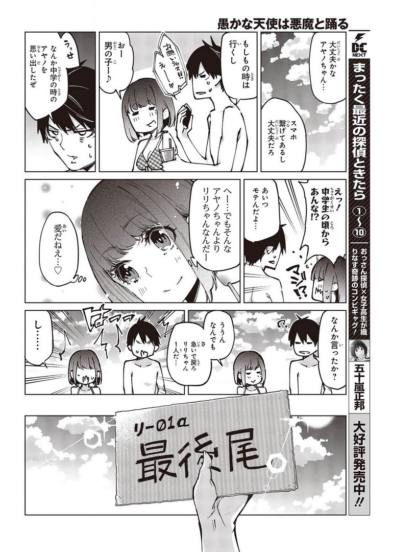 OROKA NA TENSHI WA AKUMA TO ODORU - raw - Chapter 58 - https://jpdd.ccdd.to/JPDD/orokanatenshiwaakumatoodoru/178051/fyqcljb5xvo.jpg