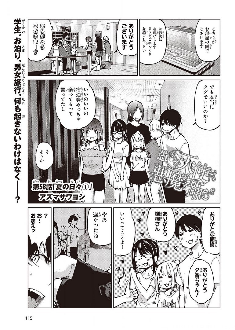 OROKA NA TENSHI WA AKUMA TO ODORU - raw - Chapter 58 - https://jpdd.ccdd.to/JPDD/orokanatenshiwaakumatoodoru/178051/jbze3dwtpor.jpg
