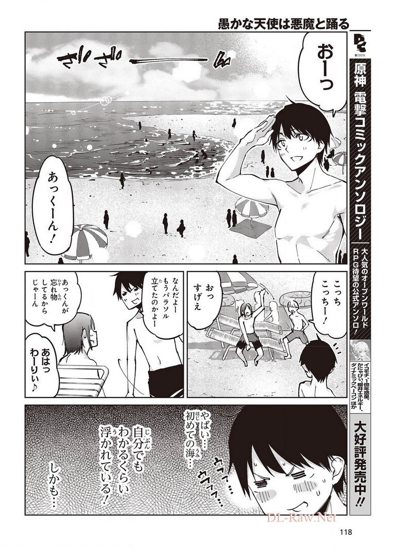 OROKA NA TENSHI WA AKUMA TO ODORU - raw - Chapter 58 - https://jpdd.ccdd.to/JPDD/orokanatenshiwaakumatoodoru/178051/klo44eucnay.jpg