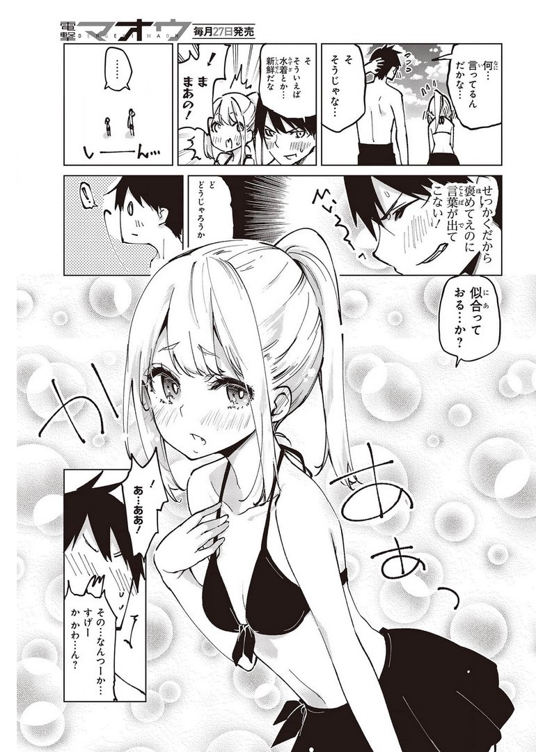 OROKA NA TENSHI WA AKUMA TO ODORU - raw - Chapter 58 - https://jpdd.ccdd.to/JPDD/orokanatenshiwaakumatoodoru/178051/omntgmkkxn1.jpg